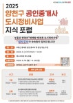 부동산 중개시장 혼선 막는다…양천구, 공인중개사 맞춤 도시정비사업 포럼 개최