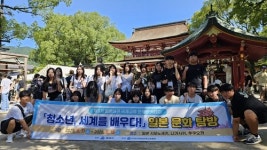 부산 동래구, 청소년, 세계를 배우다! 일본 문화 탐방 성료