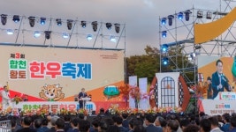 제3회 합천황토한우축제 성황리에 마무리