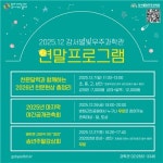 서울 강서별빛우주과학관 12월 프로그램 풍성…별똥별부터 성탄절 특강까지