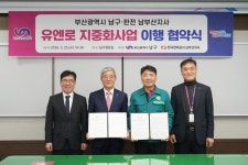 부산 남구, 유엔로 전선없는 거리 만든다