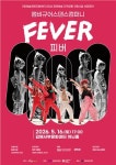 김해서 전통 리듬 결합 현대무용 앰비규어스댄스컴퍼니 FEVER(피버) 공연