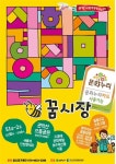 관악구, 관악산 으뜸공원에서 장도 보고 댕냥이 건강도 챙기세요