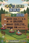 함양 대봉산휴양밸리 사계절 썰매장 7~8월 무료 시범운영