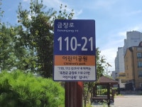옥천군, 안전·편의시설 114개소에 '사물주소' 부여