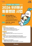 용산구, 우리동네 동물병원 사업으로 취약계층 반려동물 의료비 지원