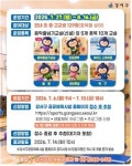 클라이밍·음악줄넘기·풋살까지…서울 강서구, 여름방학 청소년 체육교실 연다
