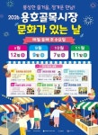 부산 남구 용호골목시장, 문화·체험·관광 잇는 문화관광형시장으로 도약