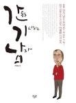 영화 ‘간기남’ 원안 책으로…실제 간통 사건일지 모았다