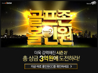 골프존, 더 화끈해진 홀인원 시즌2 이벤트 실시