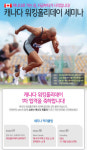 [Board] 캐나다 워킹홀리데이세미나 개최 外