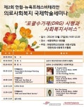 [건강] 한림대의료원- 뉴욕프레스비테리안병원, 의료사회복지 국제학술세미나 27일
