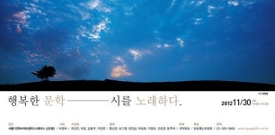 국악방송 ‘행복한 문학’, 30일 4주년 공개방송