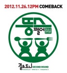 2년 만에 돌아온 ‘뚱스’, 신곡 ‘쩔어’로 이승기 이하이에 도전장!!