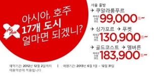 [여행] 에어아시아 11주년 기념 메가 세일