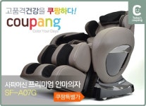 [유통] 사파머신 프리미엄형 안마의자, 쿠팡 단독특가 론칭