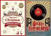 CGV, 연말 이벤트로 2012년 마지막을 더욱 특별히 보내자