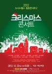 [리빙]2012 크리스마스 힐링 콘서트Ⅱ 개최