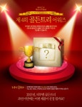피부엔, 고객들이 직접 선정하는 최고의 상품 골든트리 어워즈’ 개최