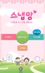 [리빙]스냅맘, 스마트폰으로 사진촬영·편집·포토북 제작까지