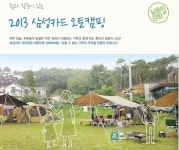 가족과 떠나는 힐링캠프는 어때?