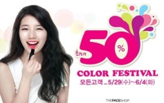 더페이스샵 최대 50% 할인… 저렴하게 예뻐질 기회