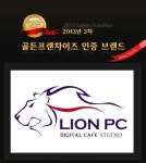 라이온PC방, 2013 골든 프랜차이즈 인증브랜드 선정