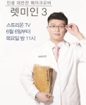 미형한의원 한주원 대표원장, 한의원 최초 ‘렛미인 닥터스’ 선정