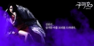 [게임] ‘구미호: 유혹의 탑’ 티저사이트 오픈
