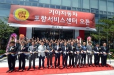 [자동차]기아차, ‘포항 직영 서비스센터’ 개소