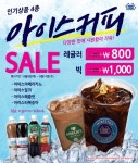 [유통] 미니스톱, 무더위에 아이스커피 가격 할인
