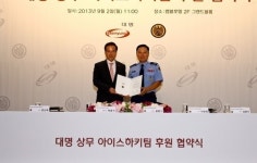 [레저] 대명그룹, 대명 상무 아이스하키팀 후원 협약