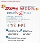 소리샘보청기, 추석할인 이벤트 실시