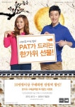 [스타일]PAT(피에이티), 추석 맞아 ‘김희선의 추석 선물’ 행사