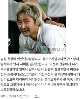이천수 해명에 폭행 목격담 속속 등장 