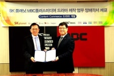 MBC플러스미디어-SK플래닛, 드라마 공동제작 MOU체결