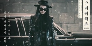 2NE1 씨엘, 카리스마 넘치는 티저 이미지 공개