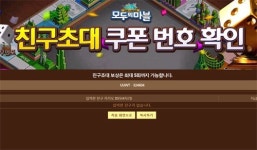 마이턴 쿠폰, 모두의 마블 아이템 제공에 네티즌들 관심 집중