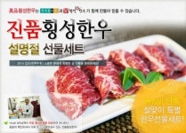 현대H몰과 횡성축협과의 만남… ‘진품횡성한우’ 브랜드 선보여
