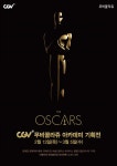 “오스카의 바다에 빠져라 CGV 무비꼴라쥬 아카데미 기획전 개최