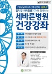수술 없이 어깨통증 없애는 법, 세바른병원 무료강좌