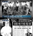 청해진해운은 구원파? 오대양사건 땐 집단 자살 세월호 침몰엔 집단 탈출
