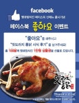 땡큐맘치킨 신메뉴 출시! 페북 ‘좋아요’ 누르면 상품권 증정