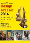 제5회 ‘디자인아트페어’ 23일 예술의전당 개최