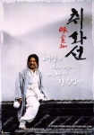 취화선 12월 18일 일본 개봉