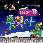 웃찾사 개그맨 27명 우리도 음반냈어요
