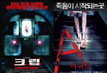 아파트, 지하철, 핸드폰..올 공포영화 소재는 일상