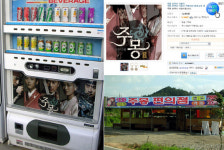 주몽 대박에 짝퉁 열풍..제작사 법적대응 고려