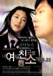 여친소, 월드와이즈로 430억원 벌어들여
