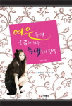 민효린, 연애심리도서 표지 장식